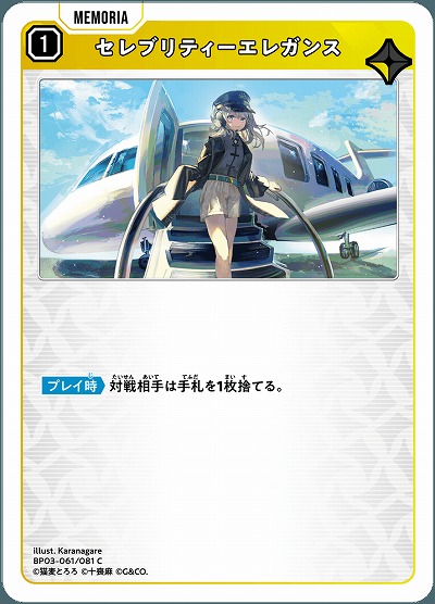 セレブリティーエレガンス【BP03-061C】